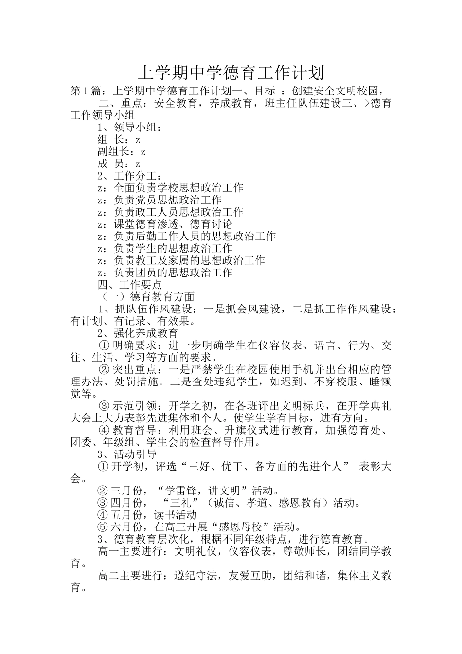 上学期中学德育工作计划_第1页