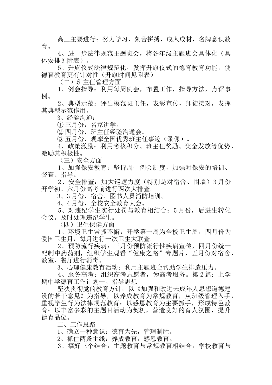 上学期中学德育工作计划_第2页