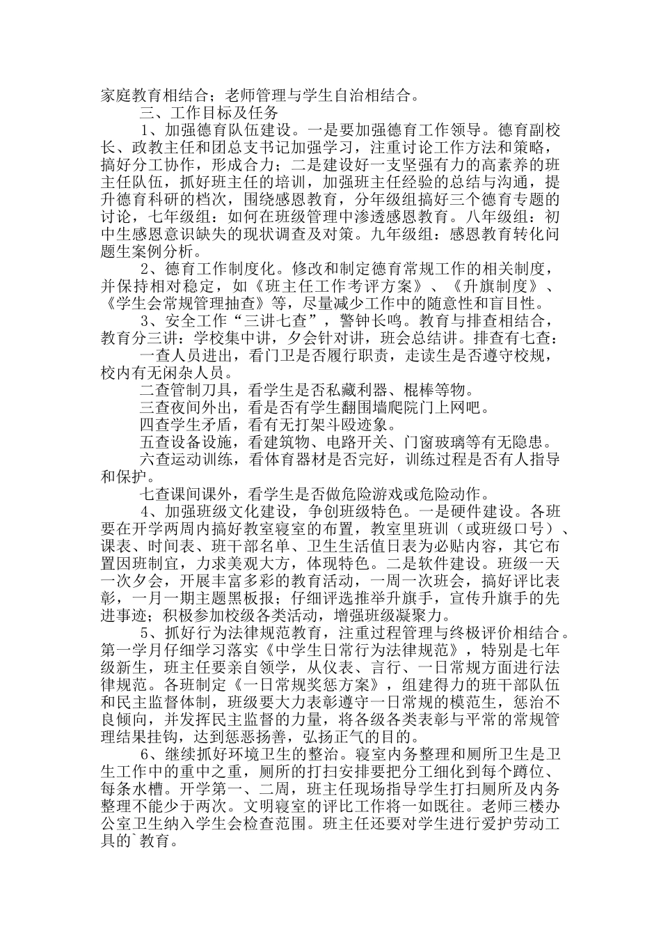 上学期中学德育工作计划_第3页