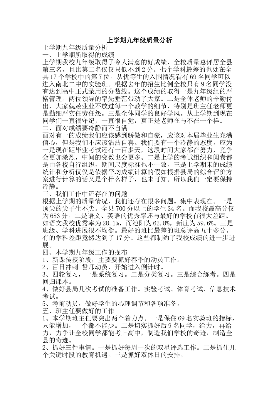 上学期九年级质量分析_第1页