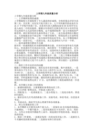 上学期九年级质量分析