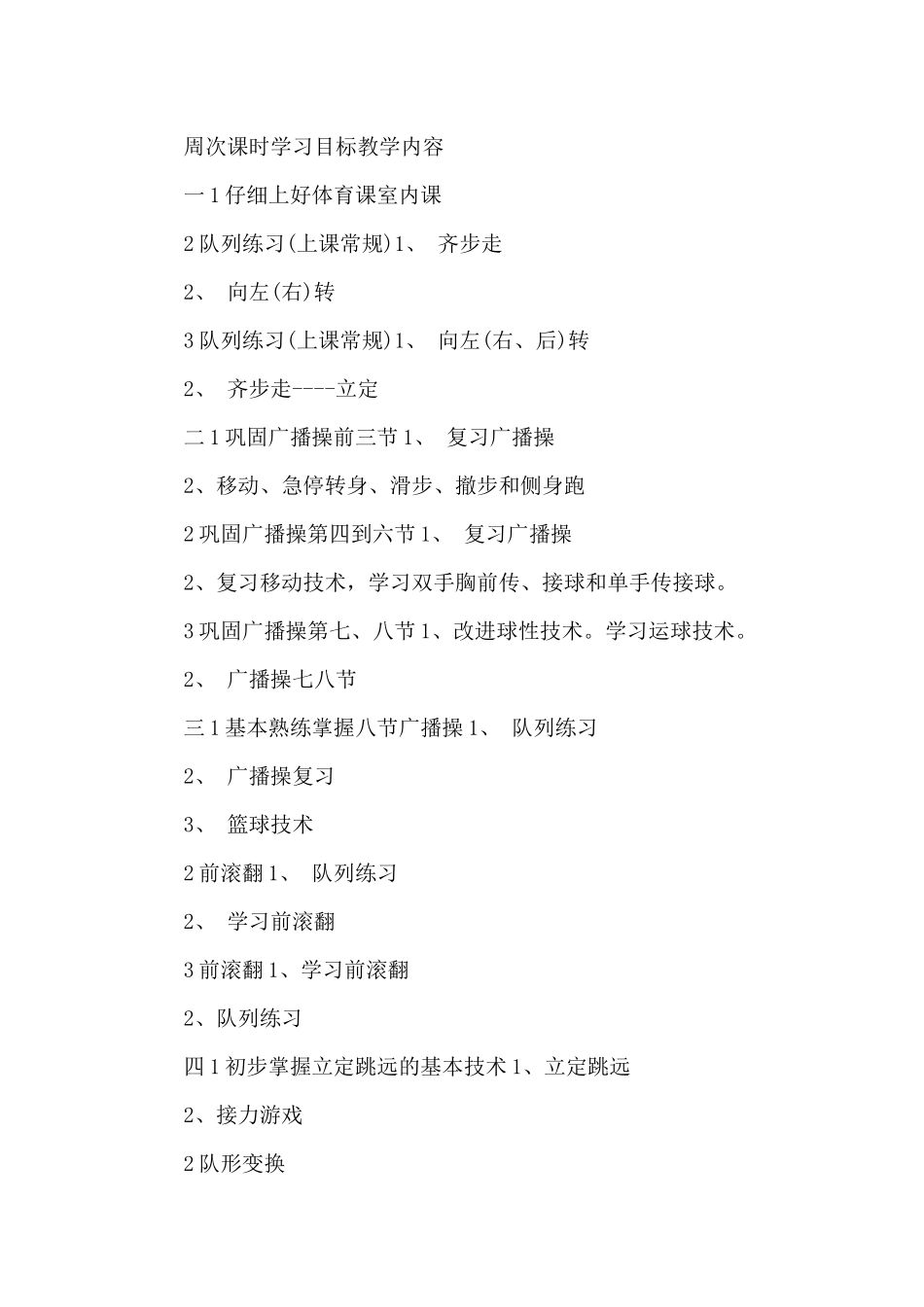 上学期六年级体育教学计划_第2页