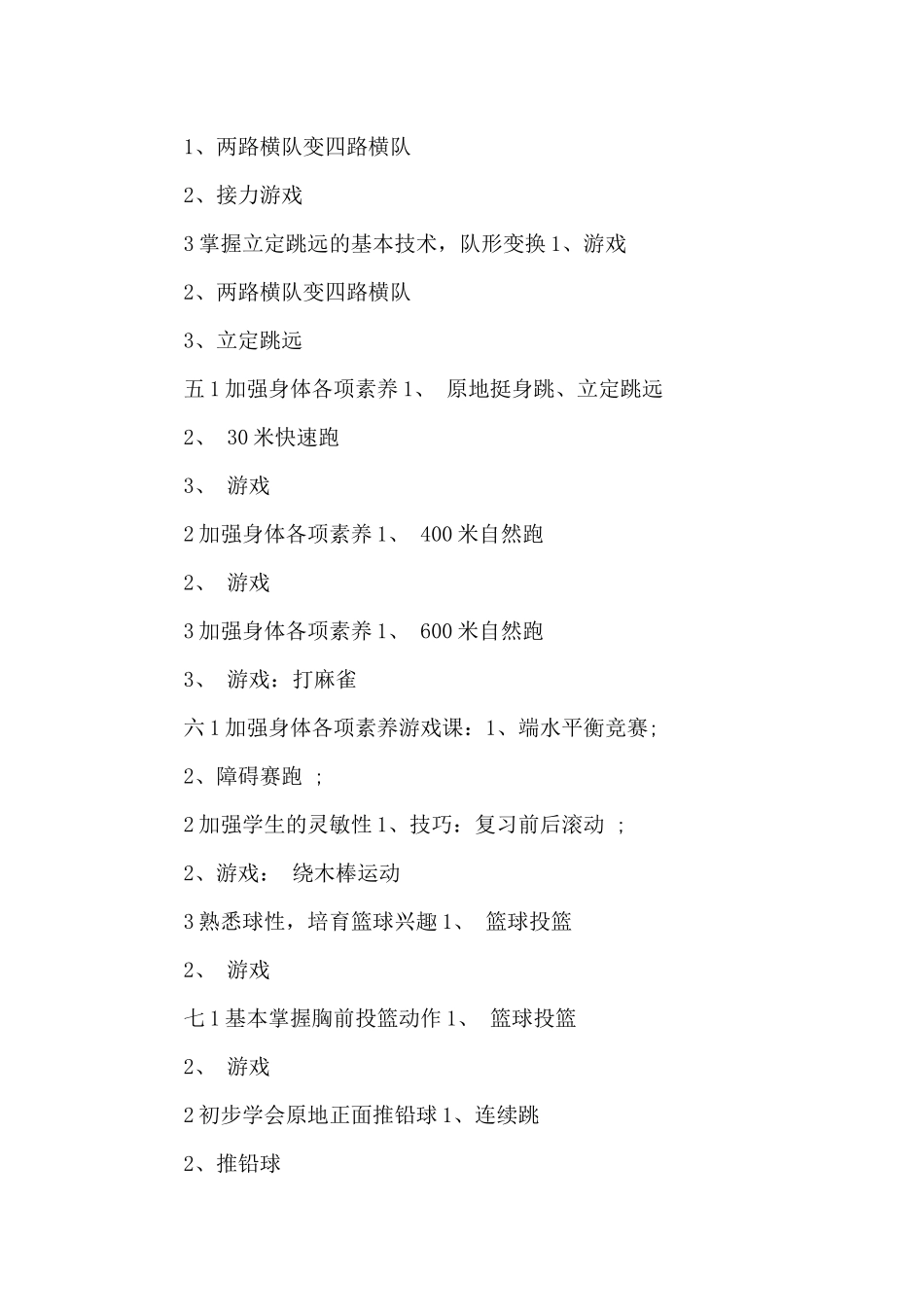 上学期六年级体育教学计划_第3页