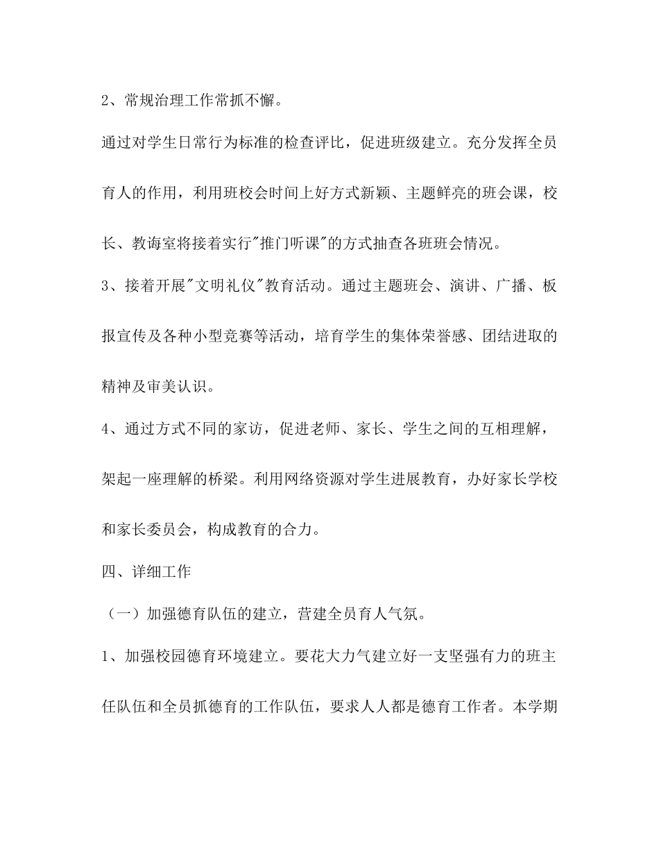 上学期中学德育工作参考计划范文2_第2页