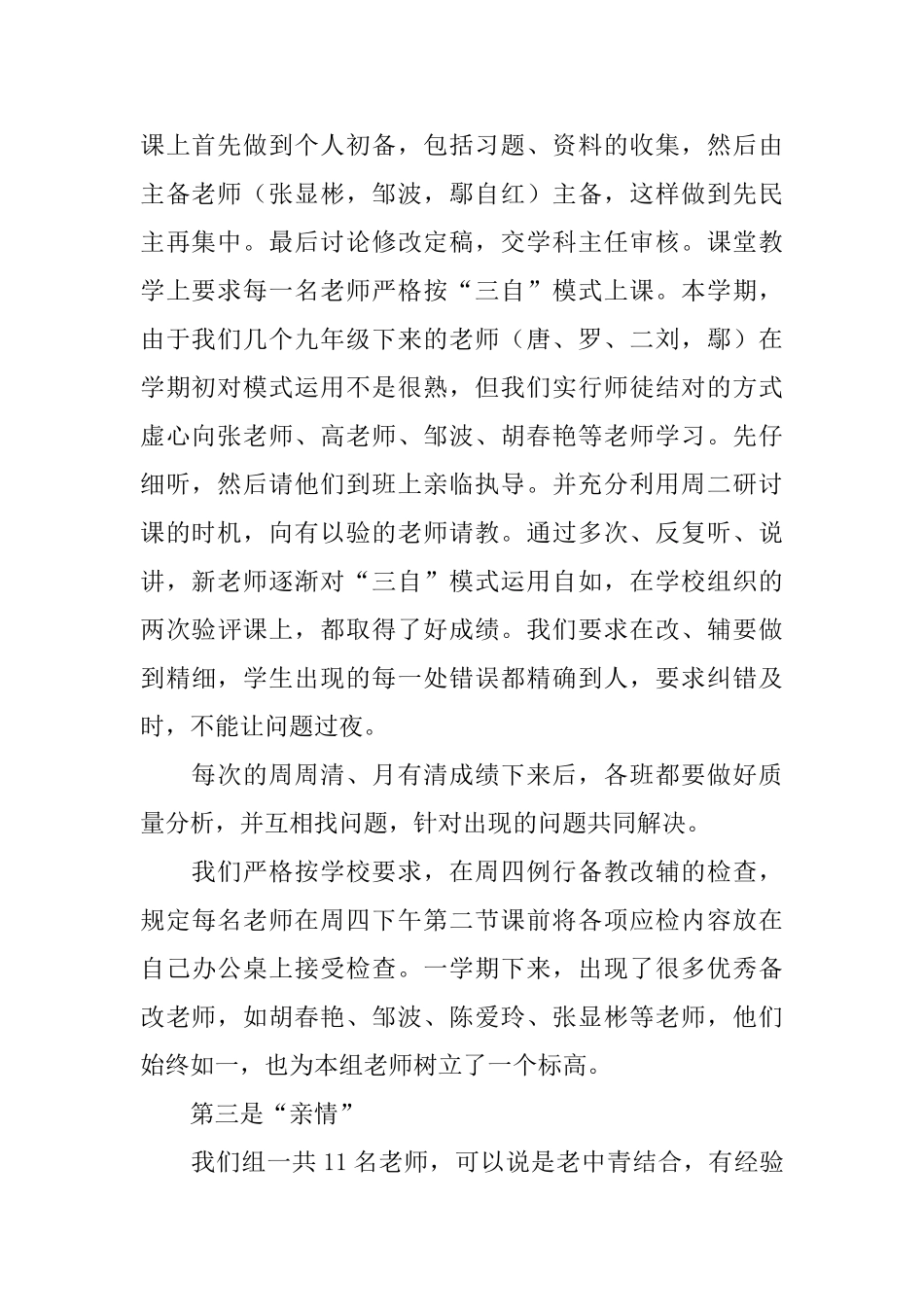 上学期七年级数学组教研工作总结_第2页