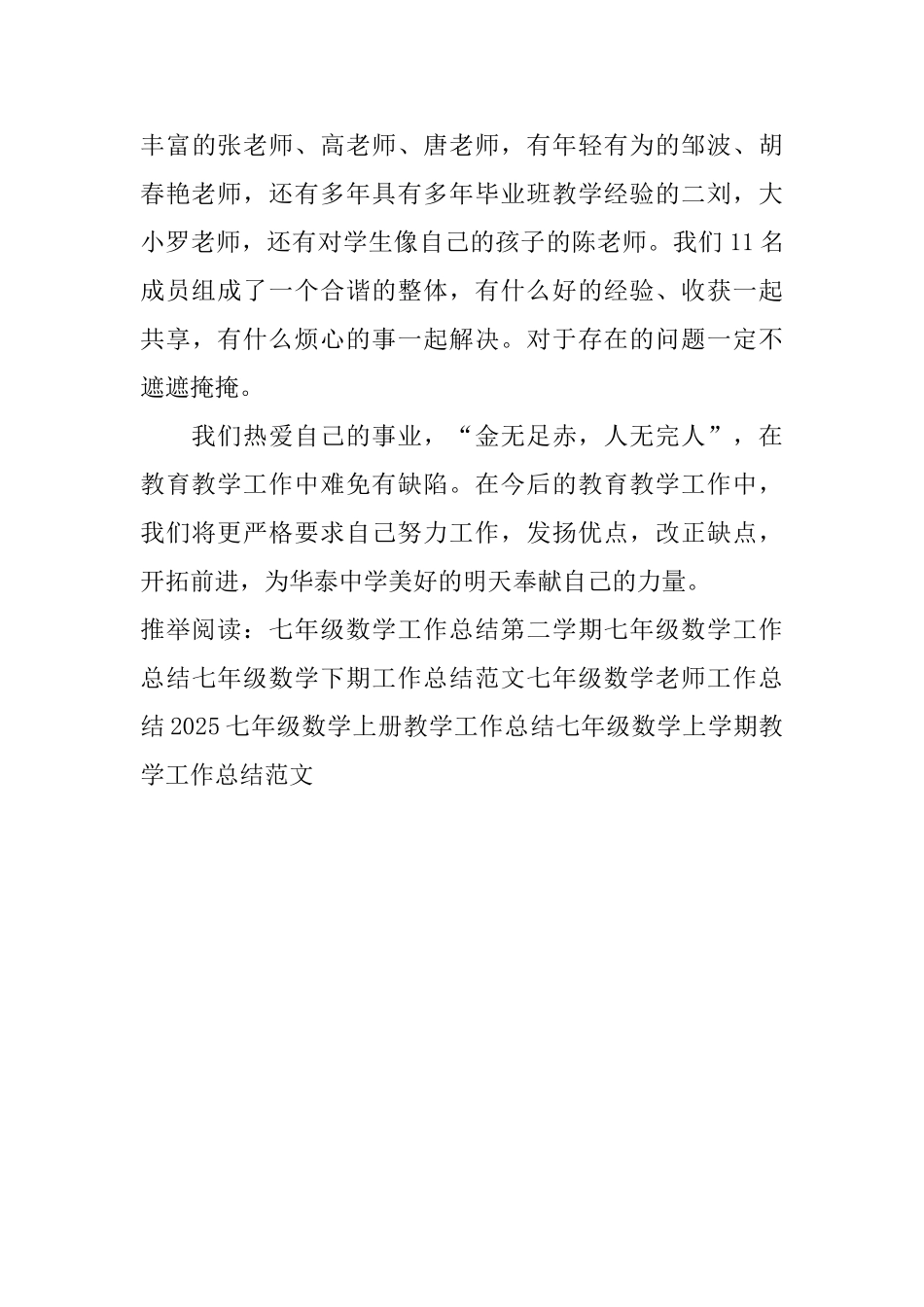 上学期七年级数学组教研工作总结_第3页