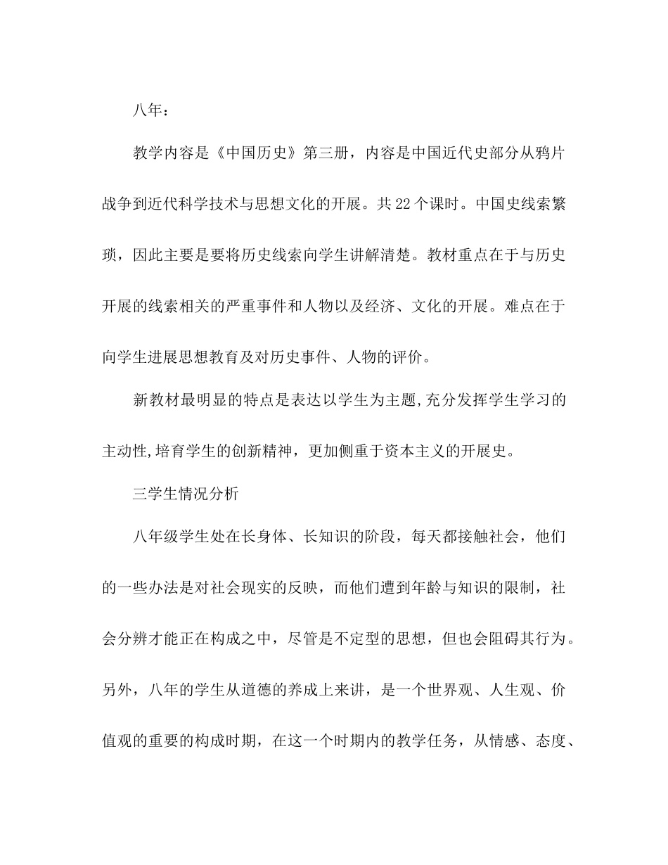 上学期历史教学工作参考计划_第2页