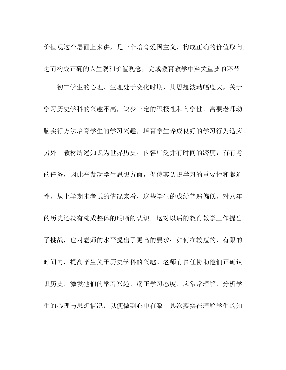 上学期历史教学工作参考计划_第3页