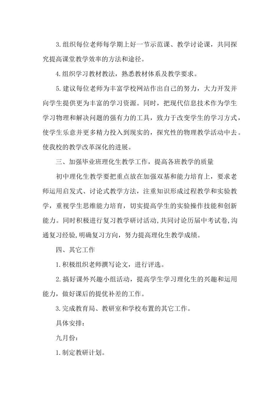 上学期初中理化生教研计划_第2页