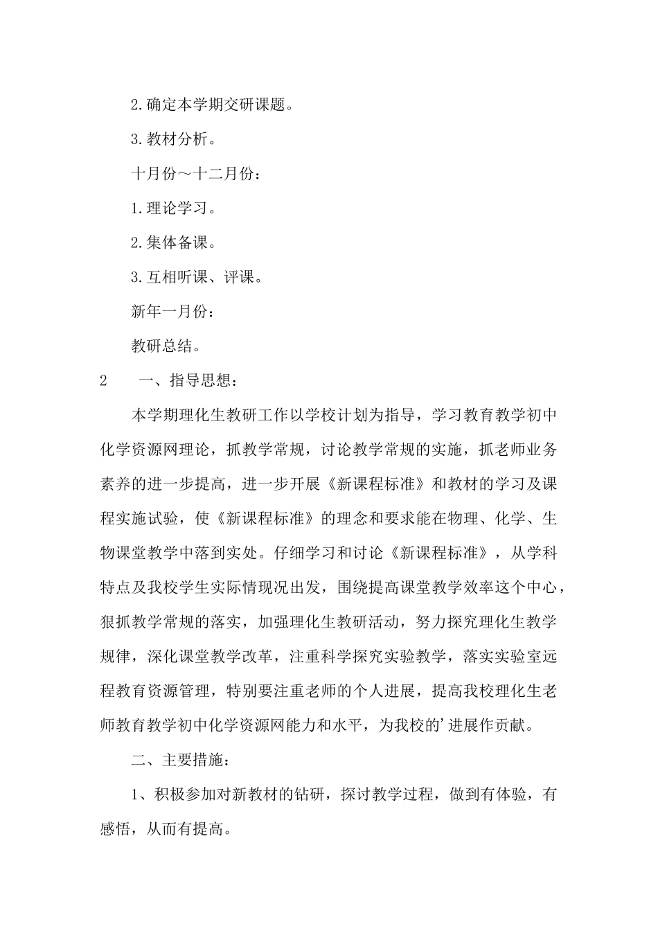 上学期初中理化生教研计划_第3页