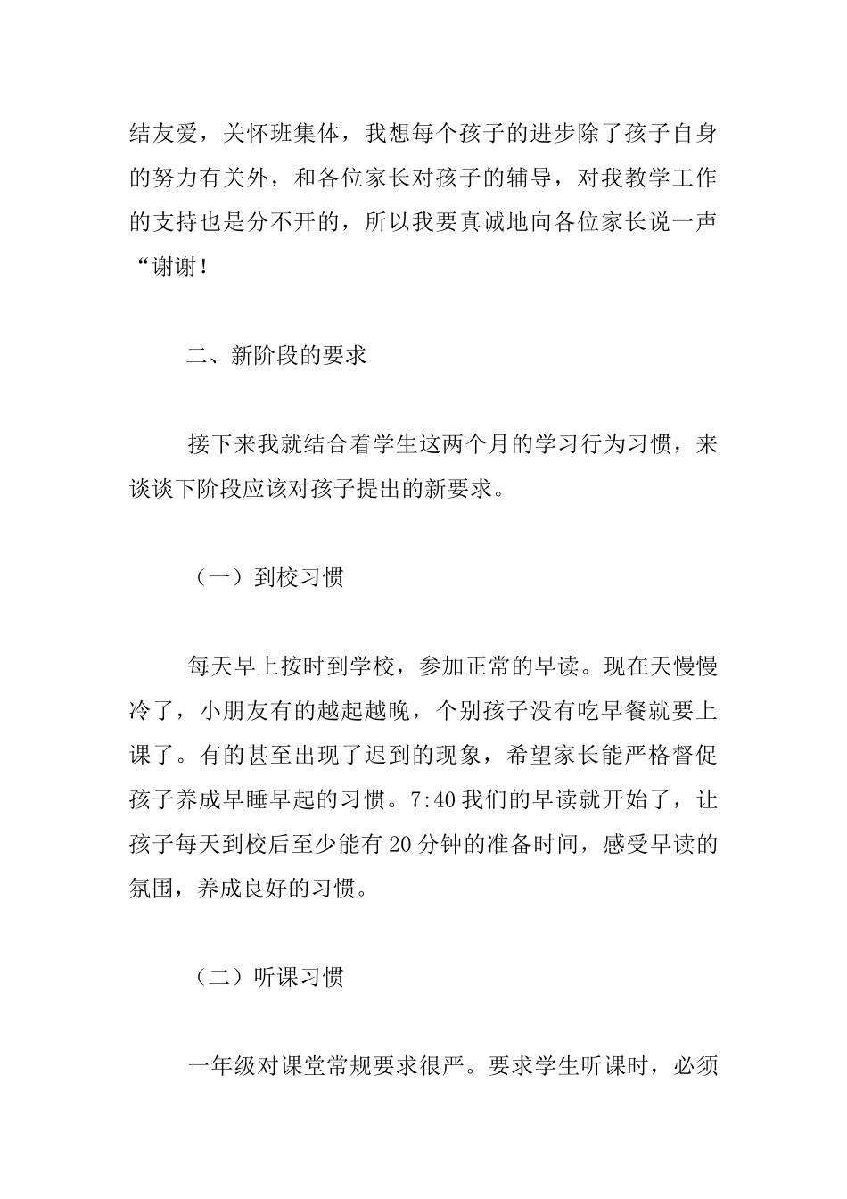 上学期一三班家长会班主任发言稿_第2页