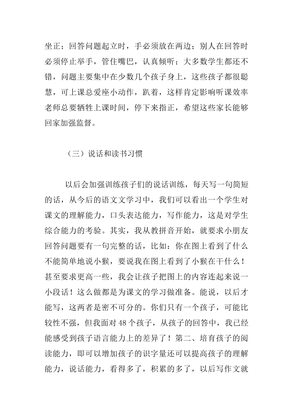 上学期一三班家长会班主任发言稿_第3页