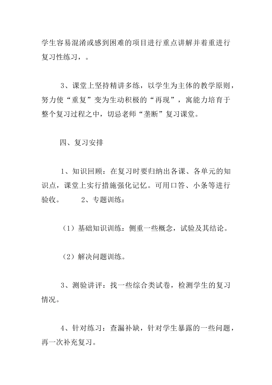 上学期四年级六年级小学科学期末复习计划_第3页