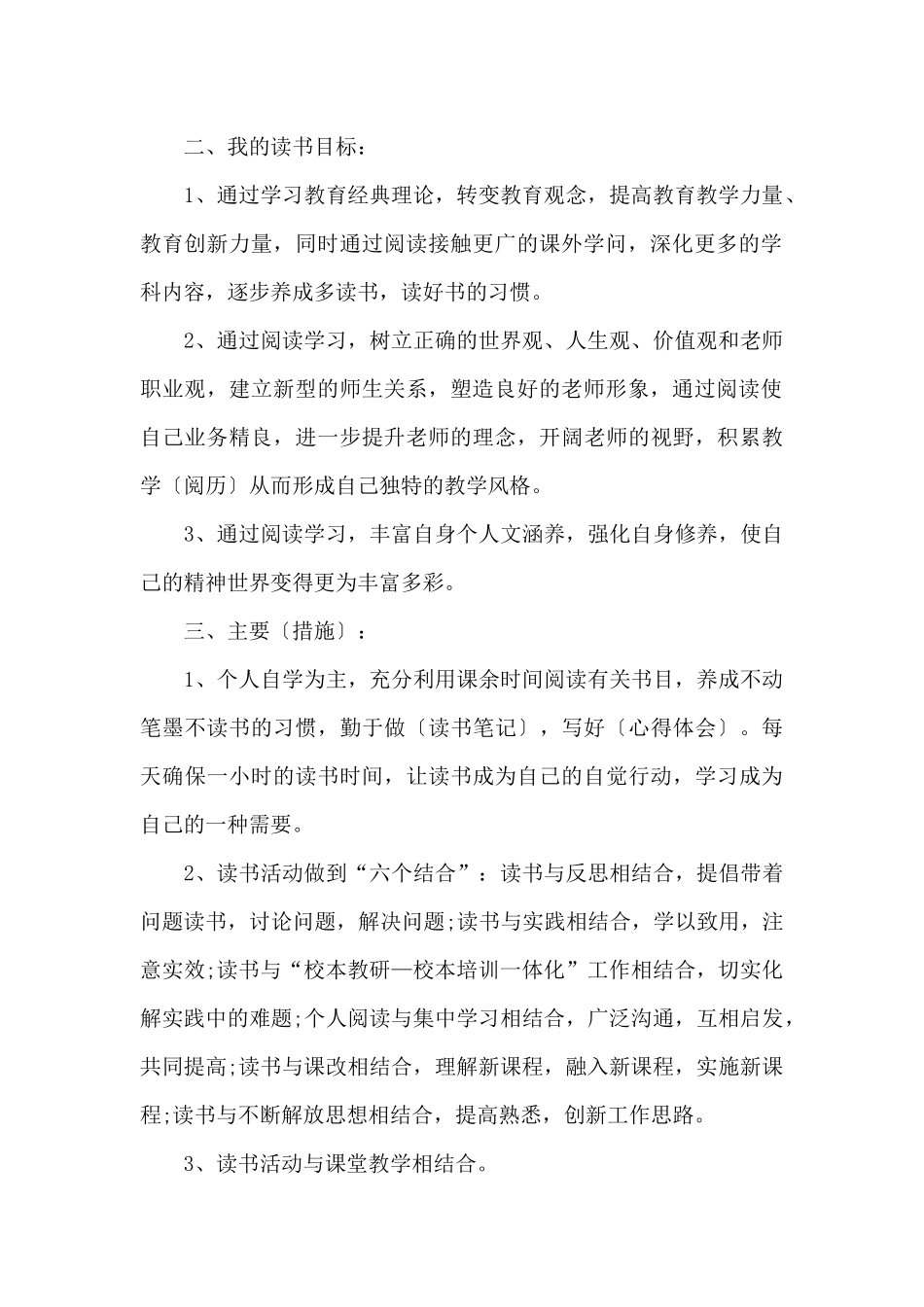 上学期小学教师教学计划5篇_第2页