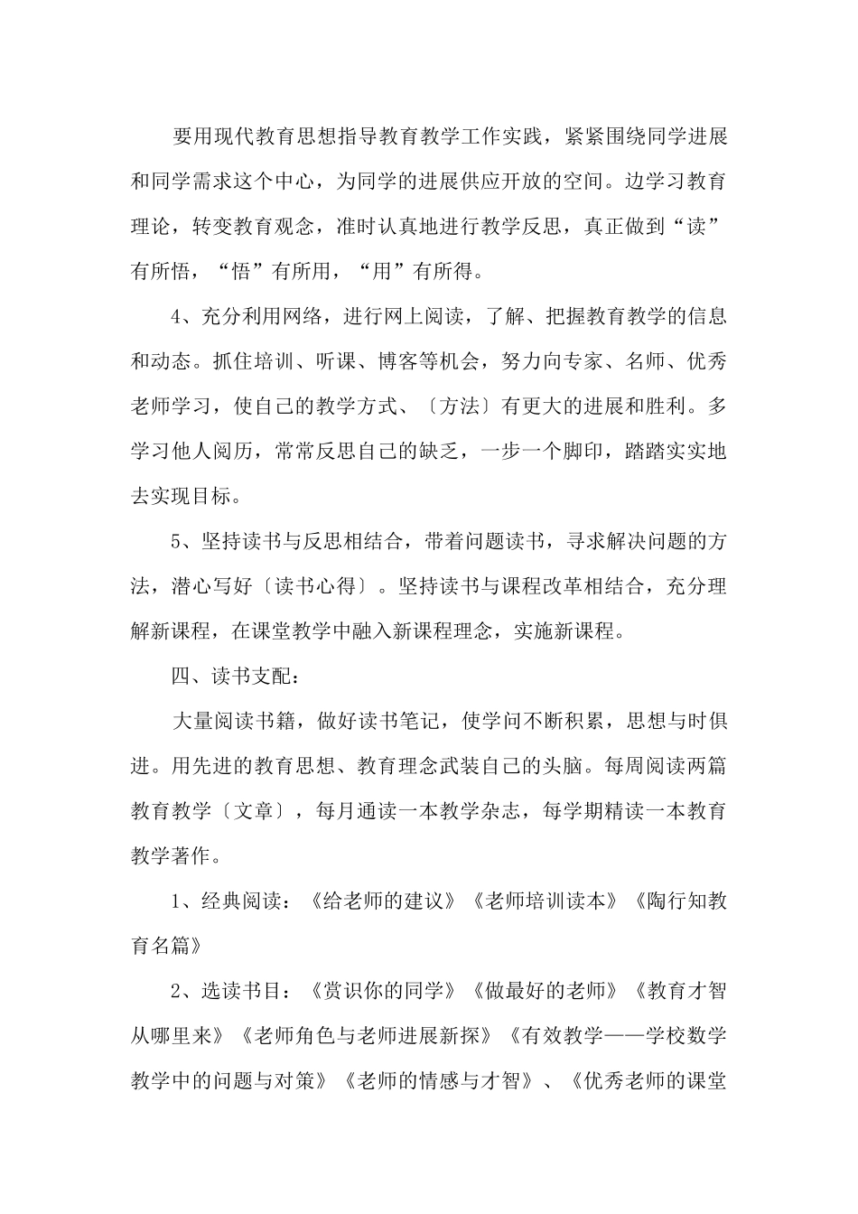 上学期小学教师教学计划5篇_第3页