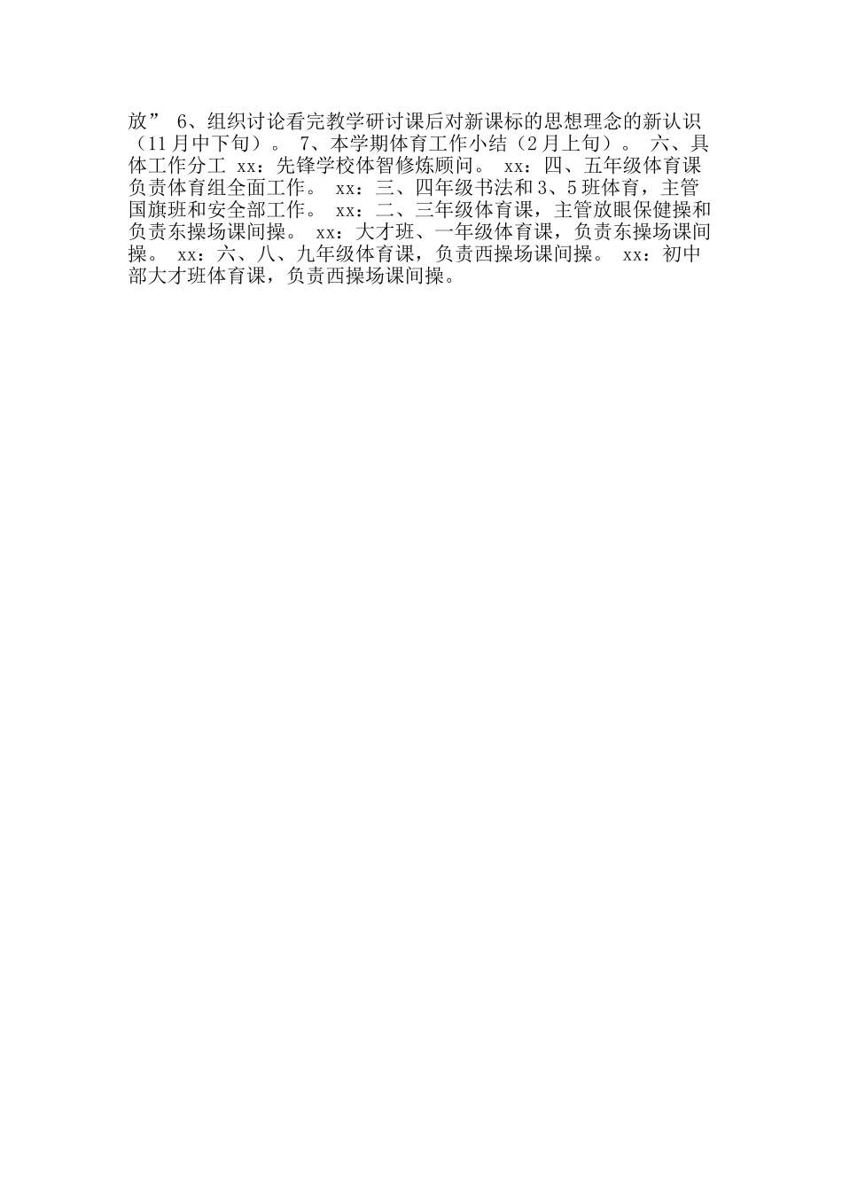 上学期小学体育组教学教研工作计划_第2页