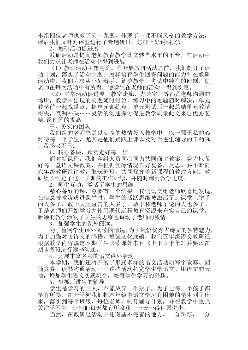上学期小学五年级语文教研组工作总结_第2页