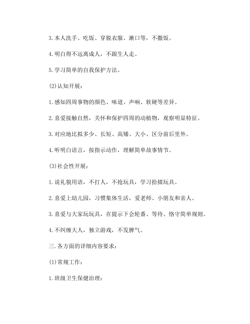 上学期小班工作参考计划范文_第2页