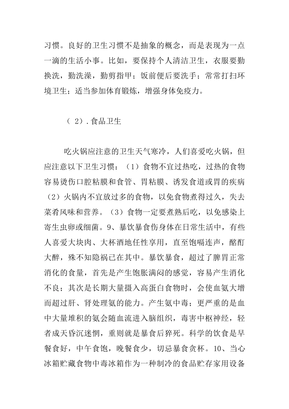 上学期小学生卫生知识手抄报资料_第2页