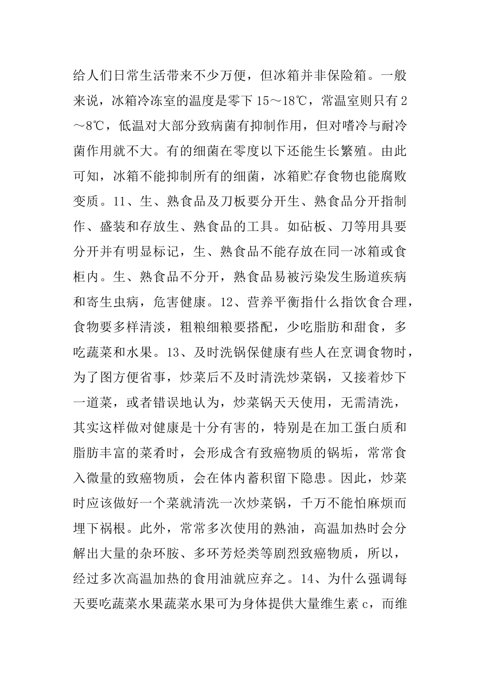 上学期小学生卫生知识手抄报资料_第3页