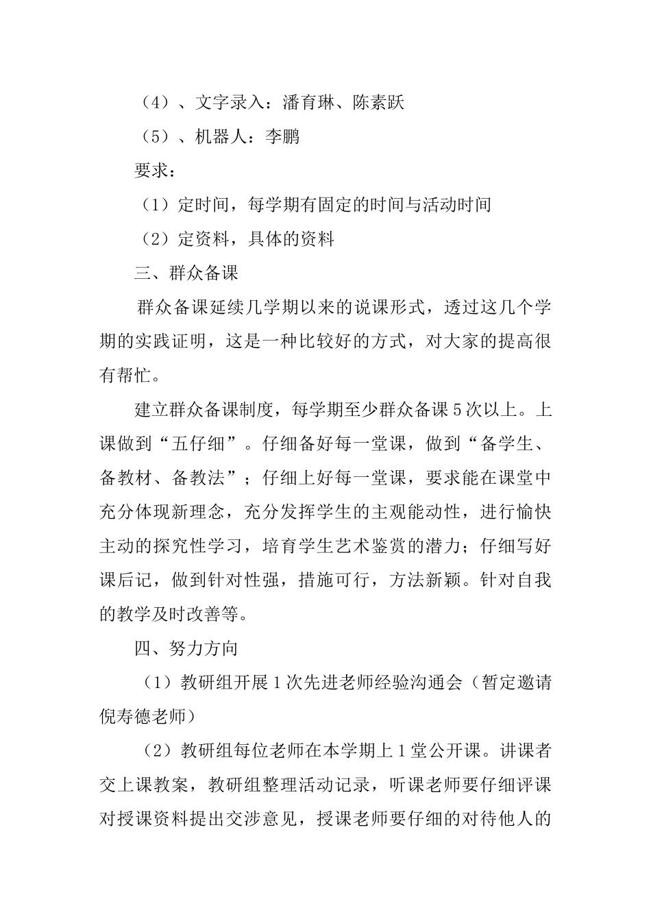 上学期教研活动计划_第2页