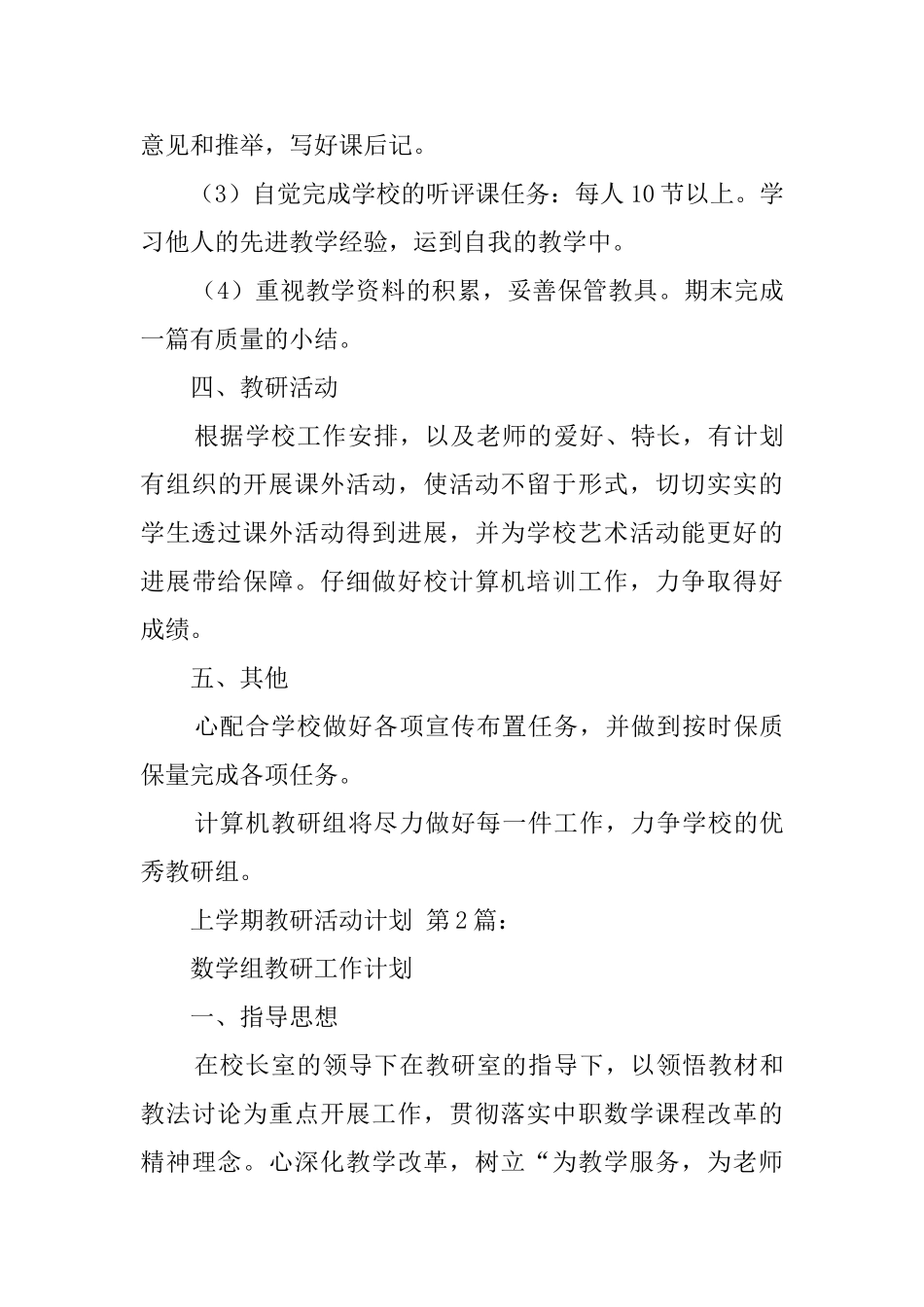 上学期教研活动计划_第3页