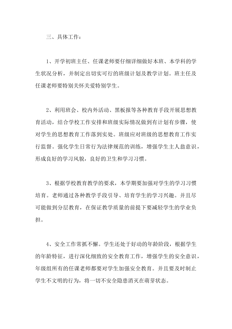 上学期年级组工作计划二年级借鉴_第2页