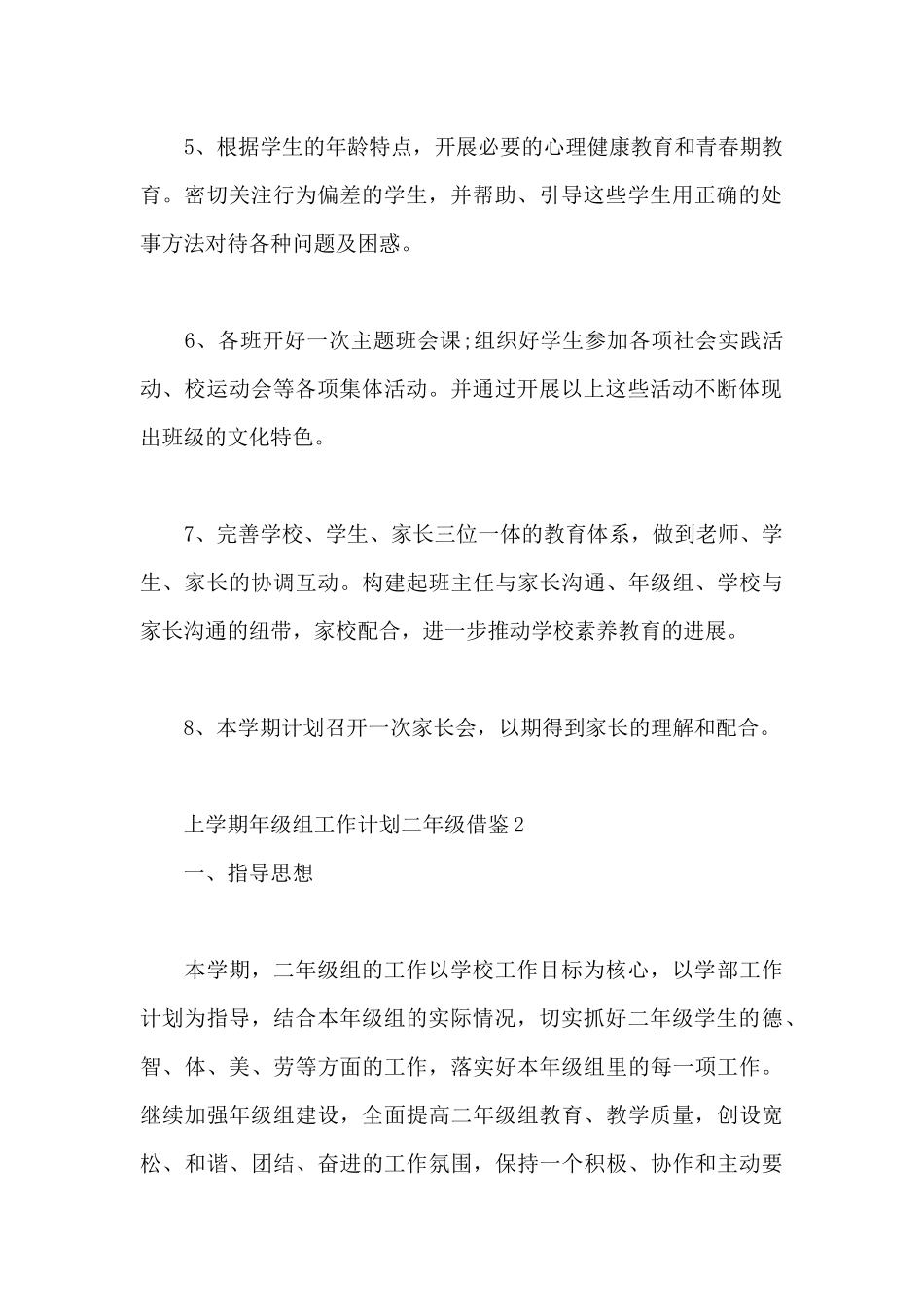 上学期年级组工作计划二年级借鉴_第3页