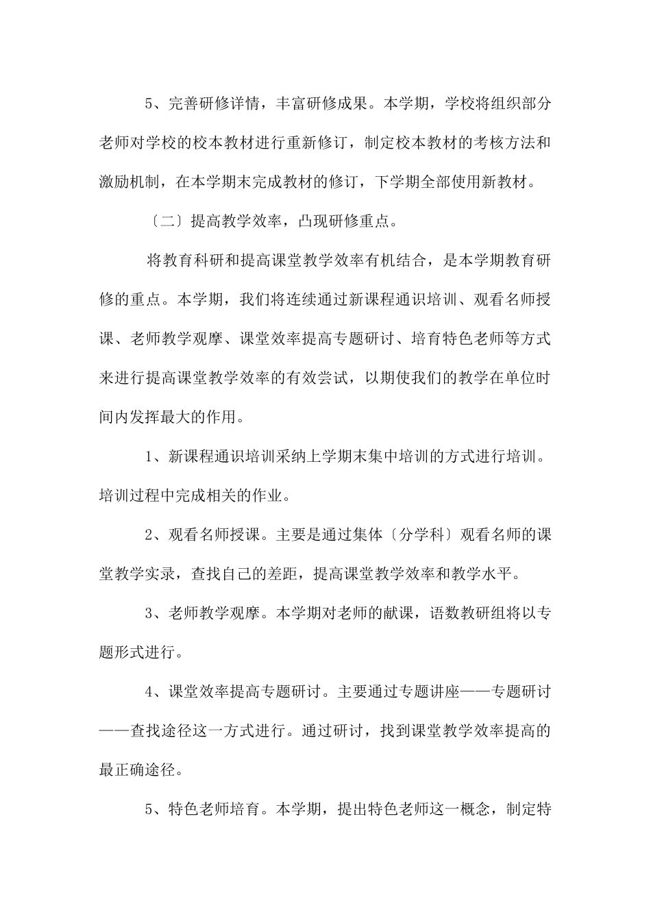 上学期教育科研工作计划_第2页