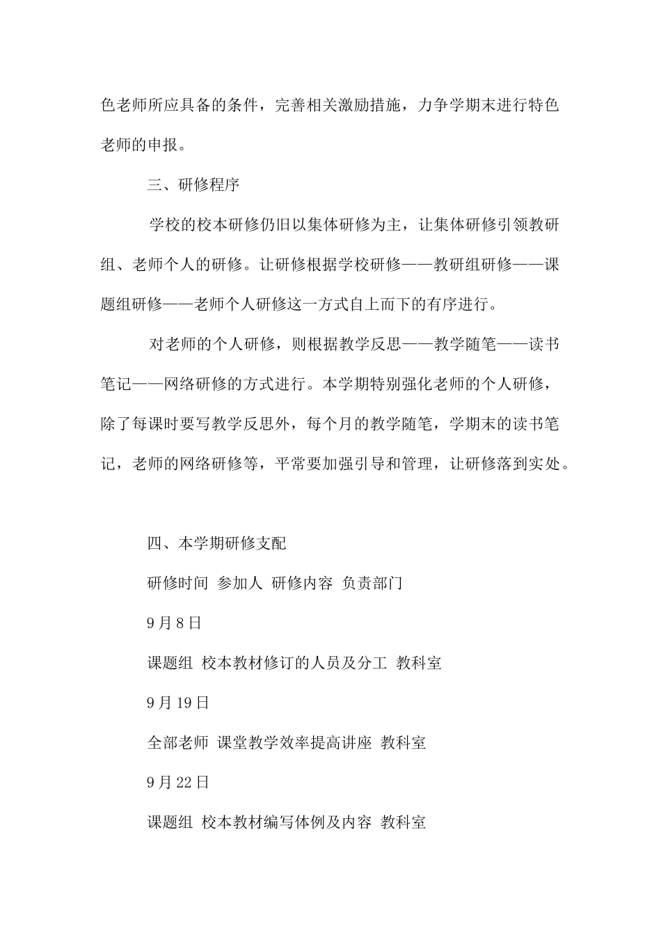 上学期教育科研工作计划_第3页