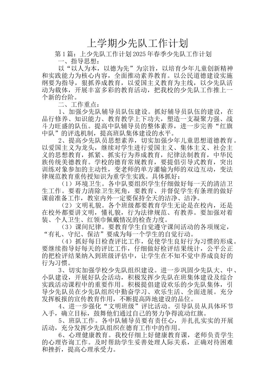 上学期少先队工作计划_第1页