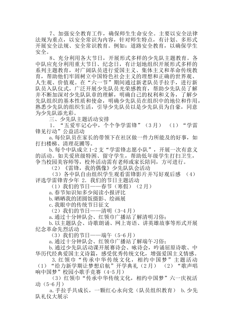 上学期少先队工作计划_第2页