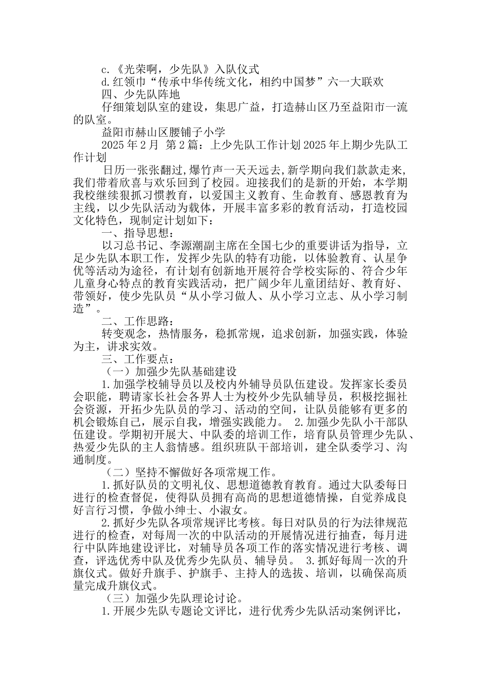 上学期少先队工作计划_第3页