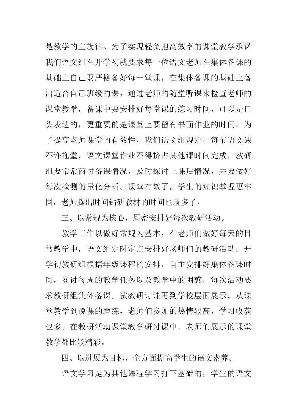 上学期的语文教研组工作总结_第2页