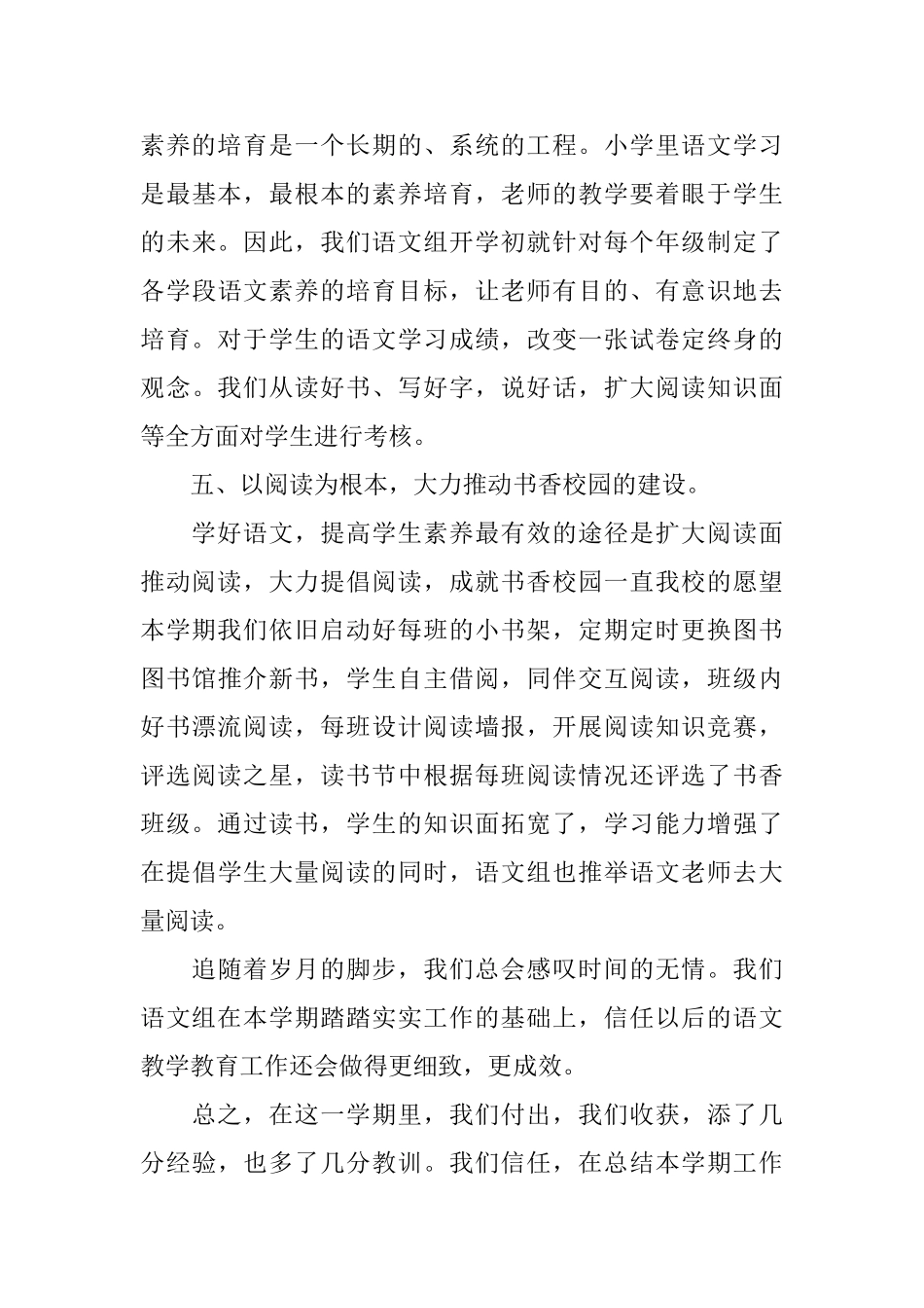 上学期的语文教研组工作总结_第3页