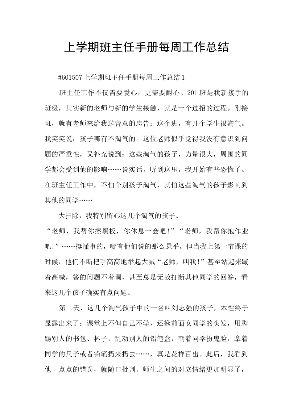 上学期班主任手册每周工作总结_第1页