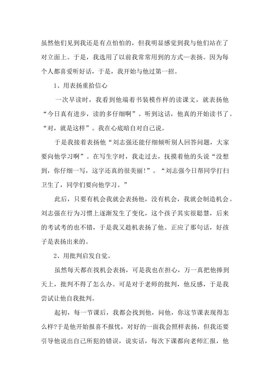 上学期班主任手册每周工作总结_第2页