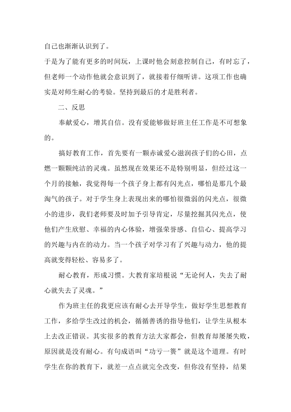 上学期班主任手册每周工作总结_第3页