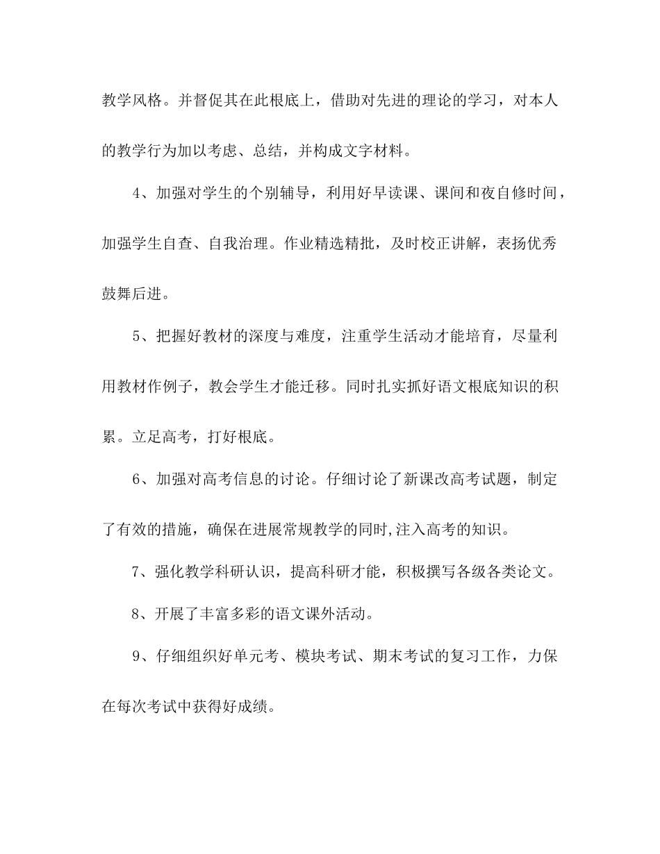 上学期高二语文备课组教学工作参考计划范文_第3页