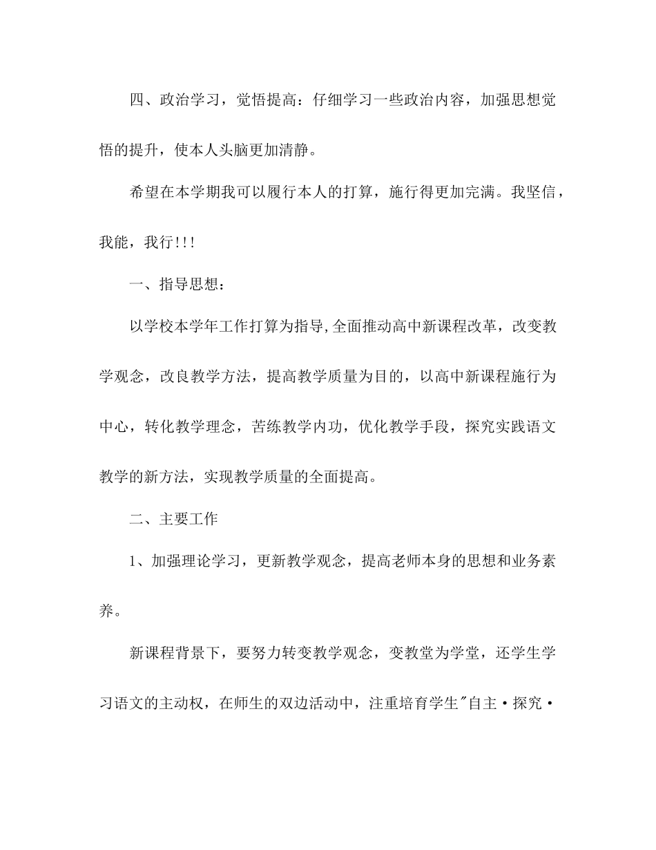 上学期语文教学工作参考计划1)_第2页