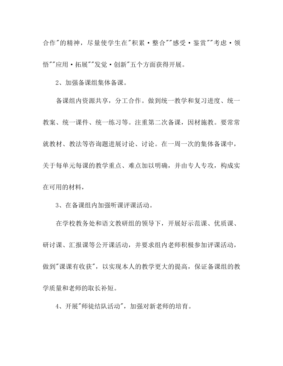 上学期语文教学工作参考计划1)_第3页