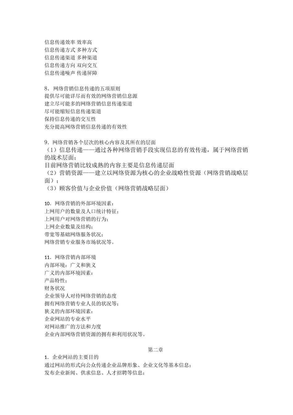 上学期网络营销考试内容编辑版_第2页