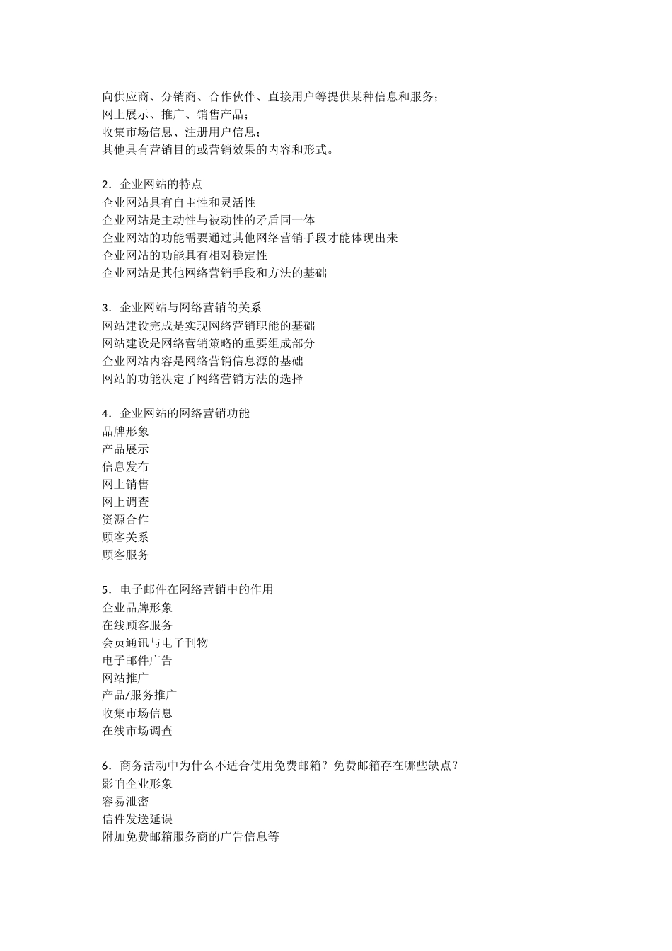 上学期网络营销考试内容编辑版_第3页