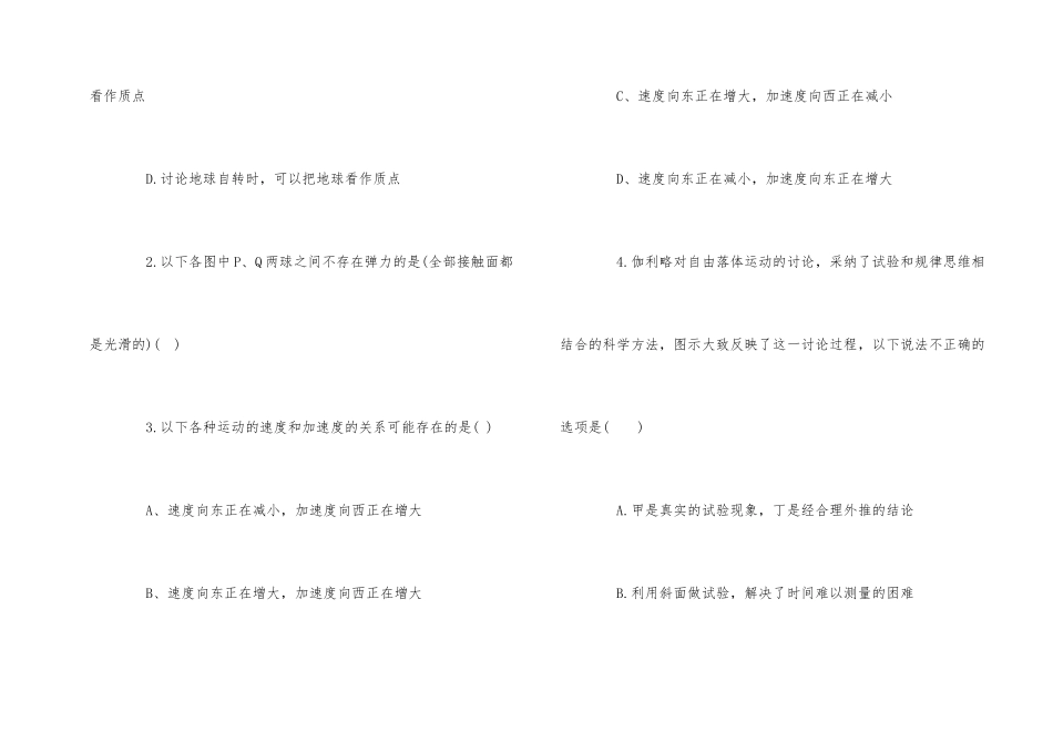 上学期高一年级物理期中试题_第2页