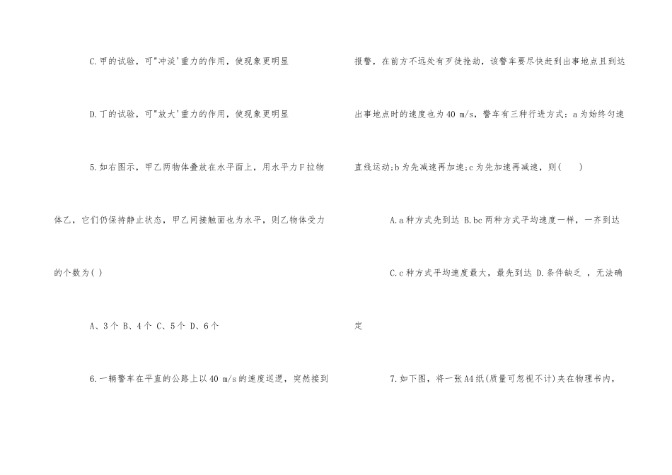上学期高一年级物理期中试题_第3页