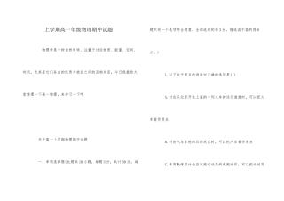 上学期高一年级物理期中试题