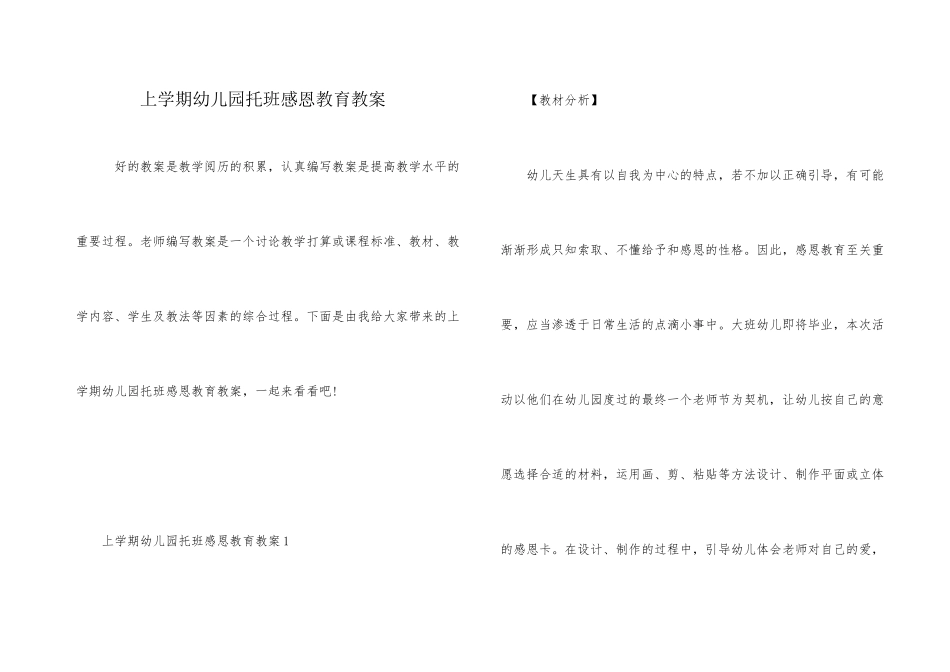 上学期幼儿园托班感恩教育教案_第1页