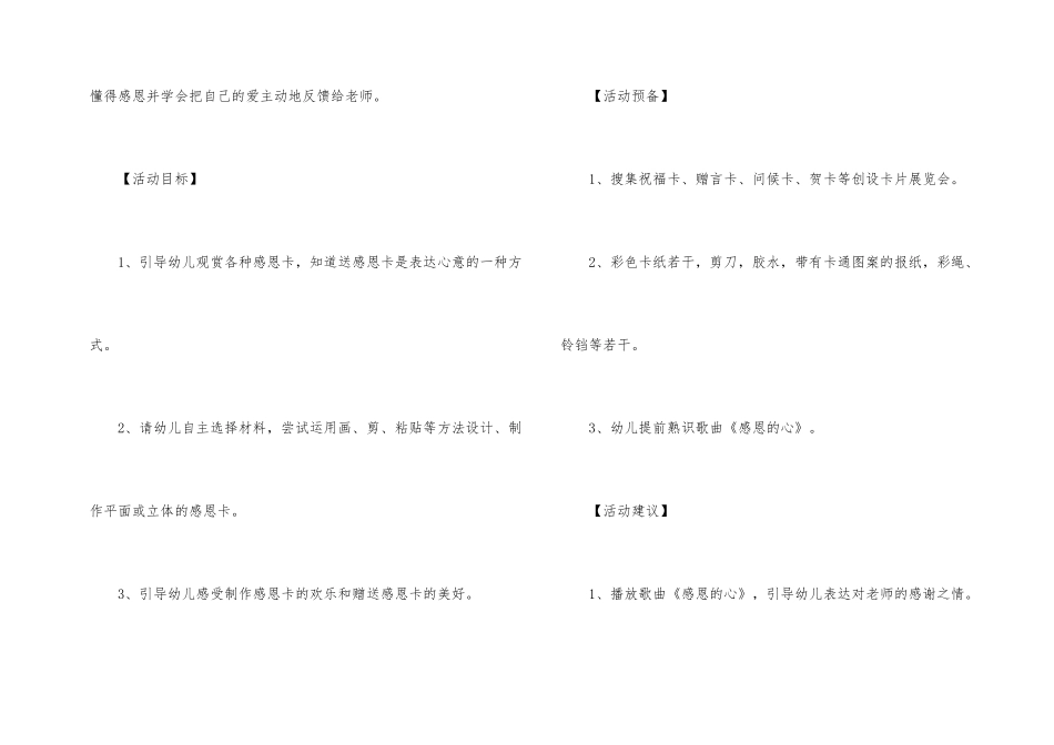 上学期幼儿园托班感恩教育教案_第2页