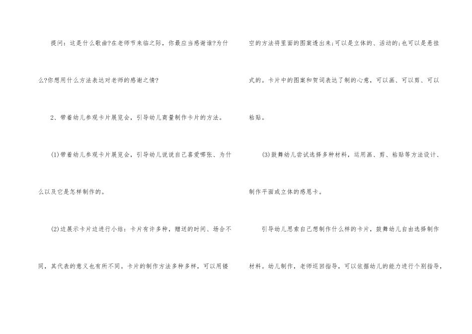 上学期幼儿园托班感恩教育教案_第3页