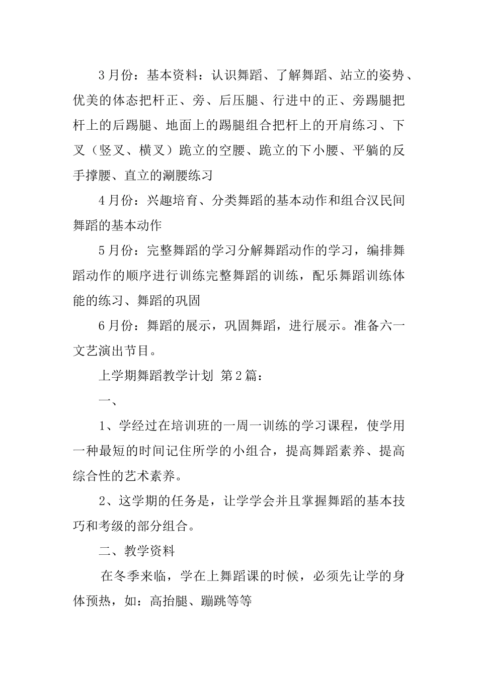 上学期舞蹈教学计划_第2页